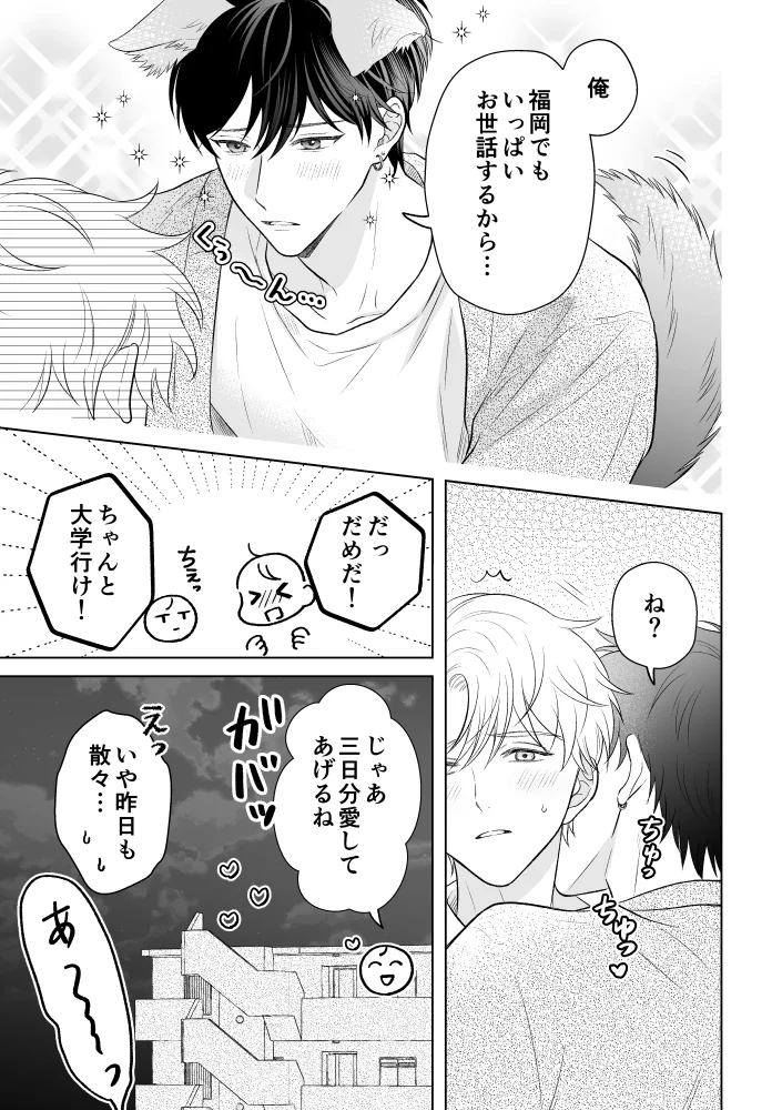 溺愛いとこが離してくれない - 006