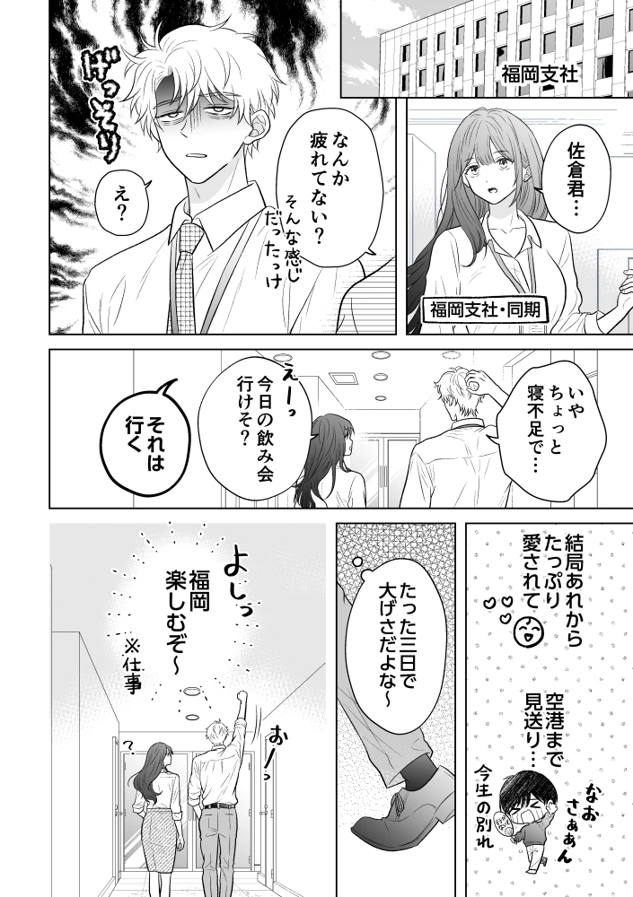 溺愛いとこが離してくれない - 007