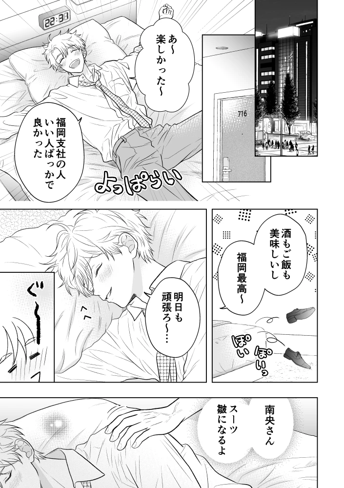 溺愛いとこが離してくれない - 008