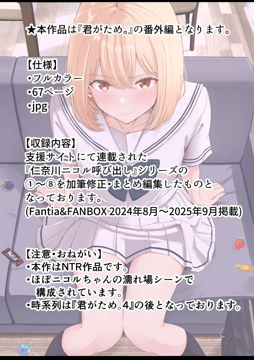 君がため。〜仁奈川ニコルの来訪〜 - 005