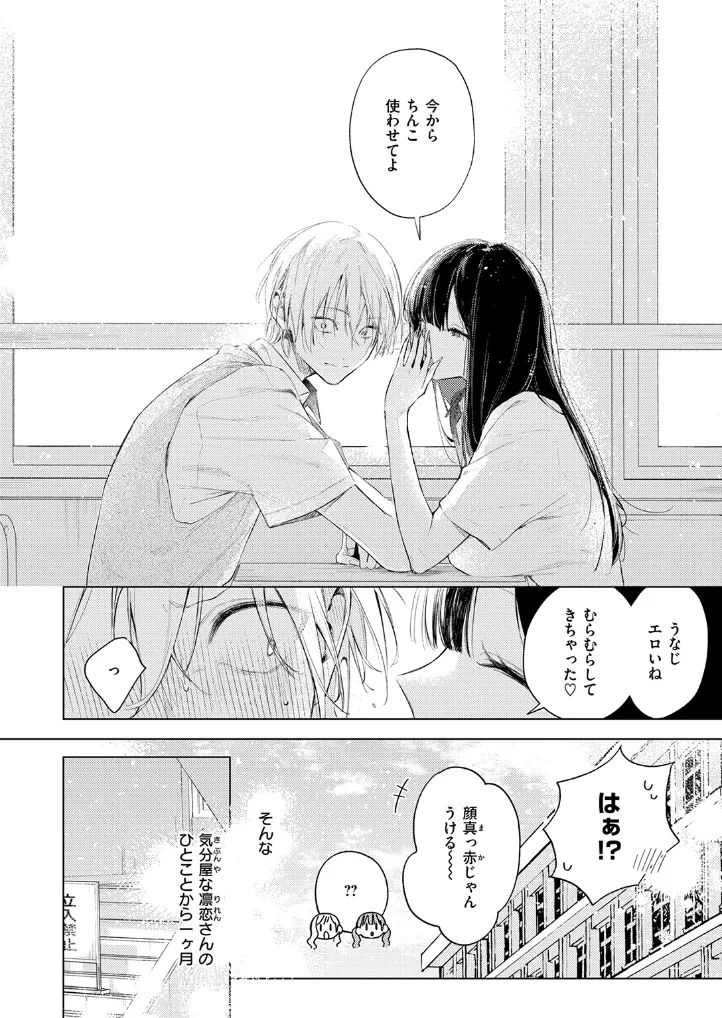 凛恋さんはまだ恋を知らない - 005