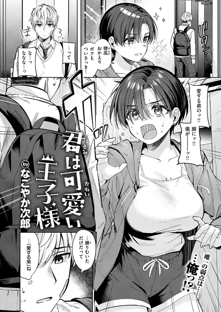 君は可愛い王子様 - 003