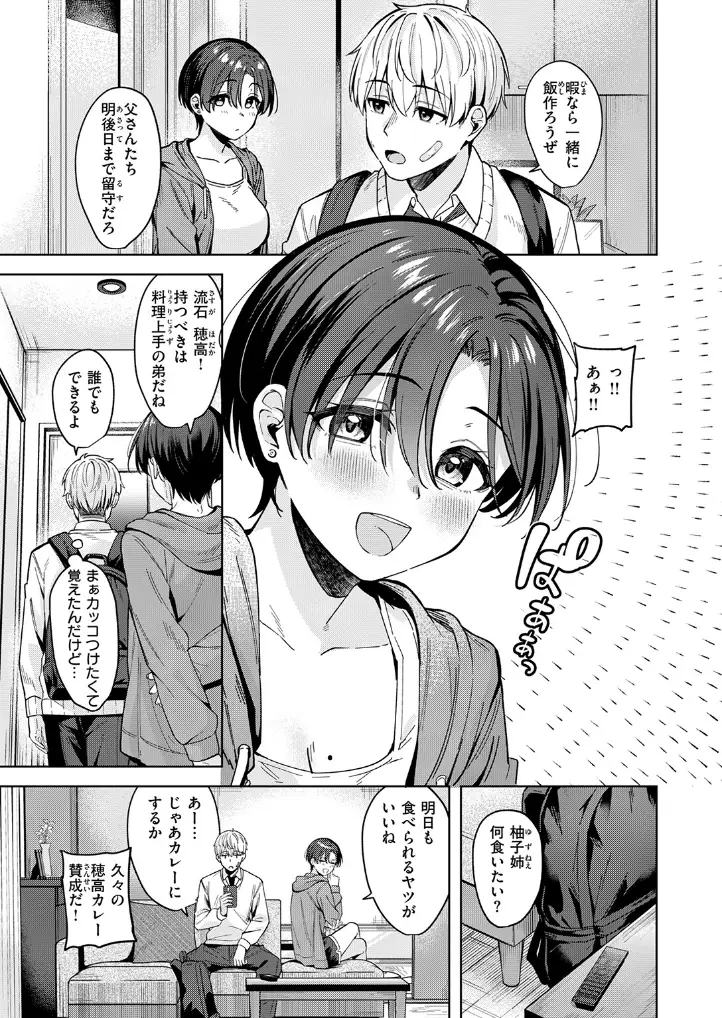 君は可愛い王子様 - 006