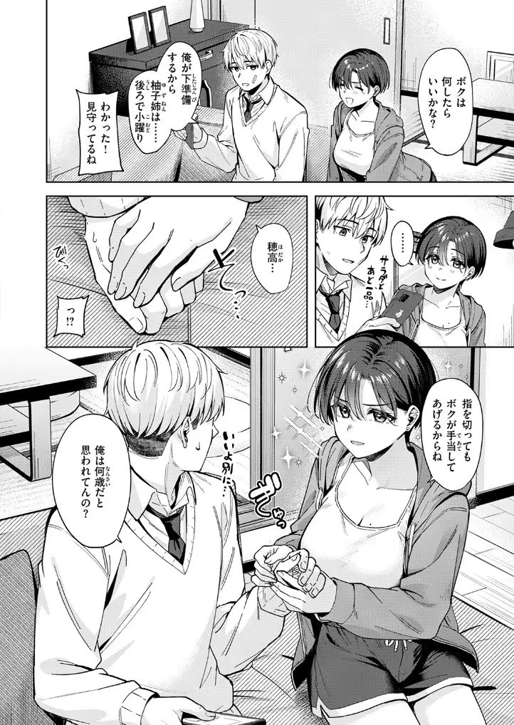 君は可愛い王子様 - 007