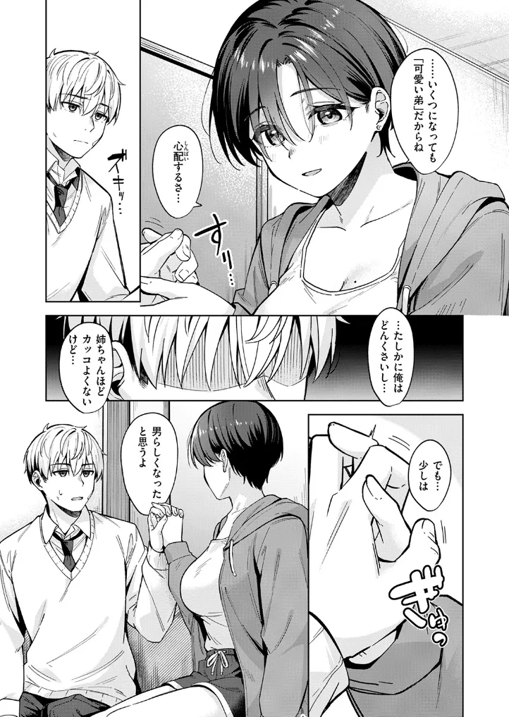 君は可愛い王子様 - 008