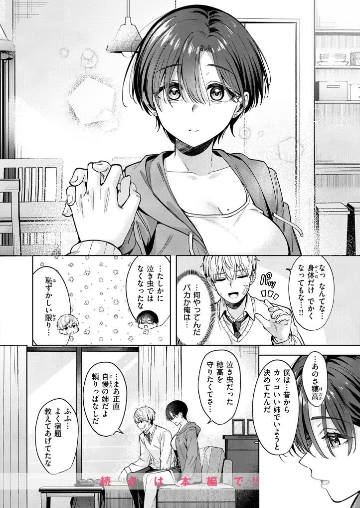 君は可愛い王子様 - 009