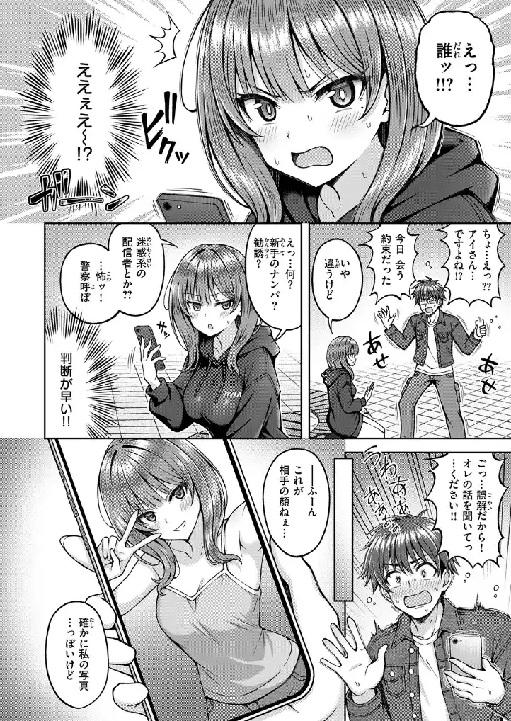 でぃーぷマッチング - 003