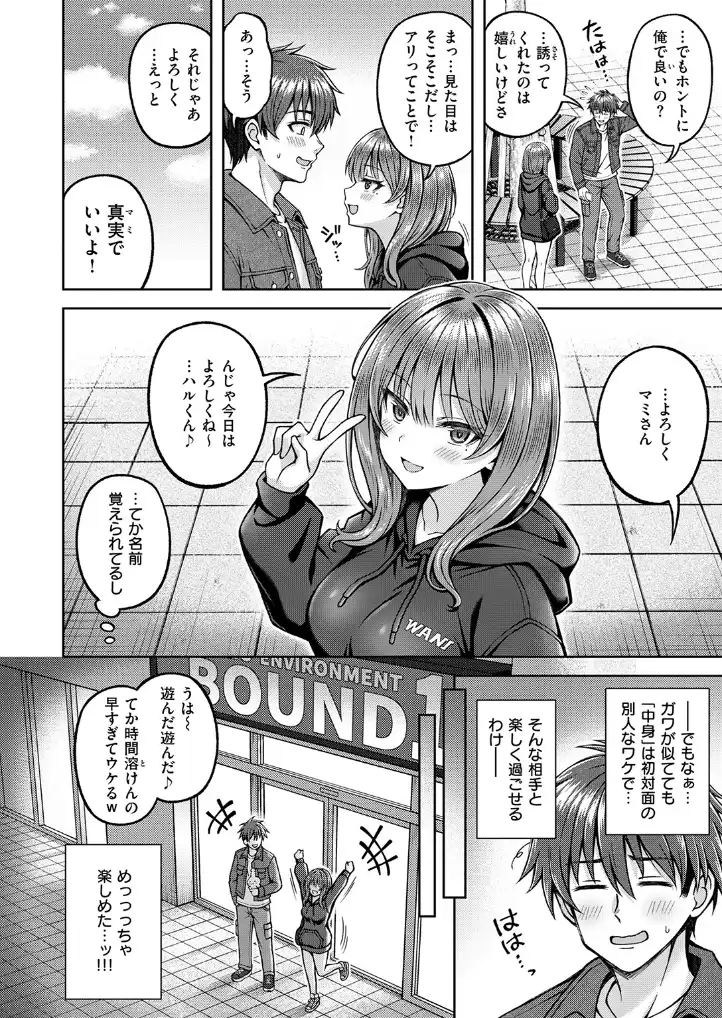 でぃーぷマッチング - 007