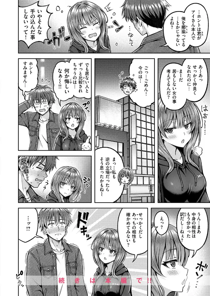 でぃーぷマッチング - 009