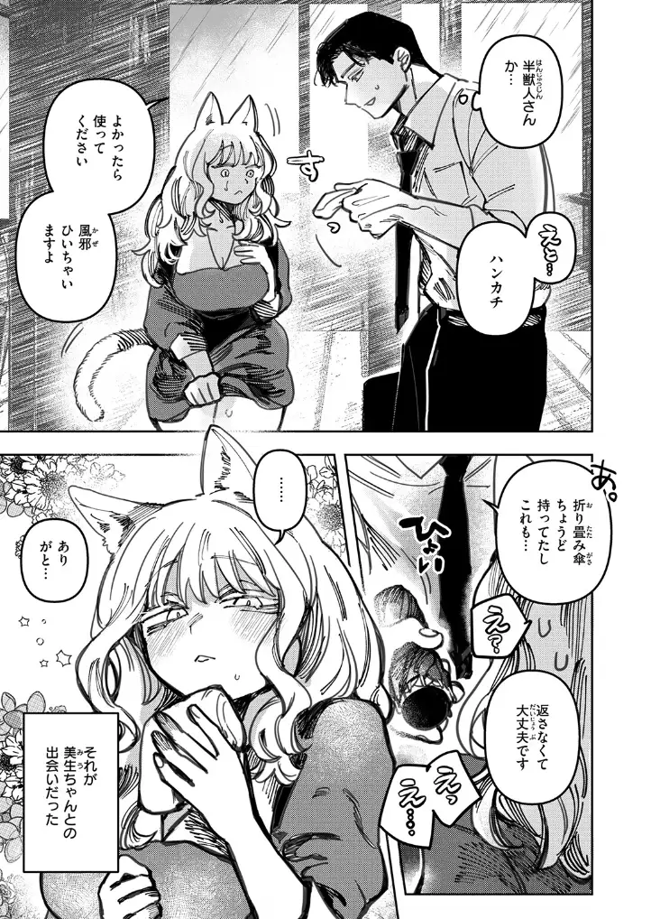 猫の秘密は微熱を孕む - 004