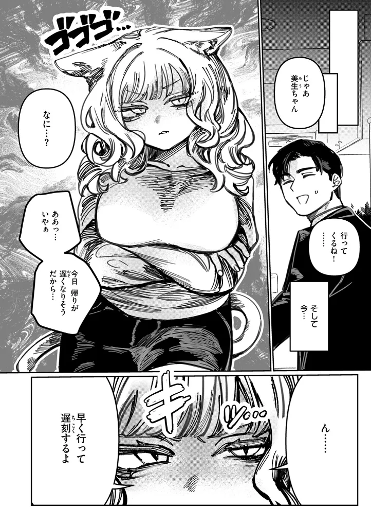 猫の秘密は微熱を孕む - 005