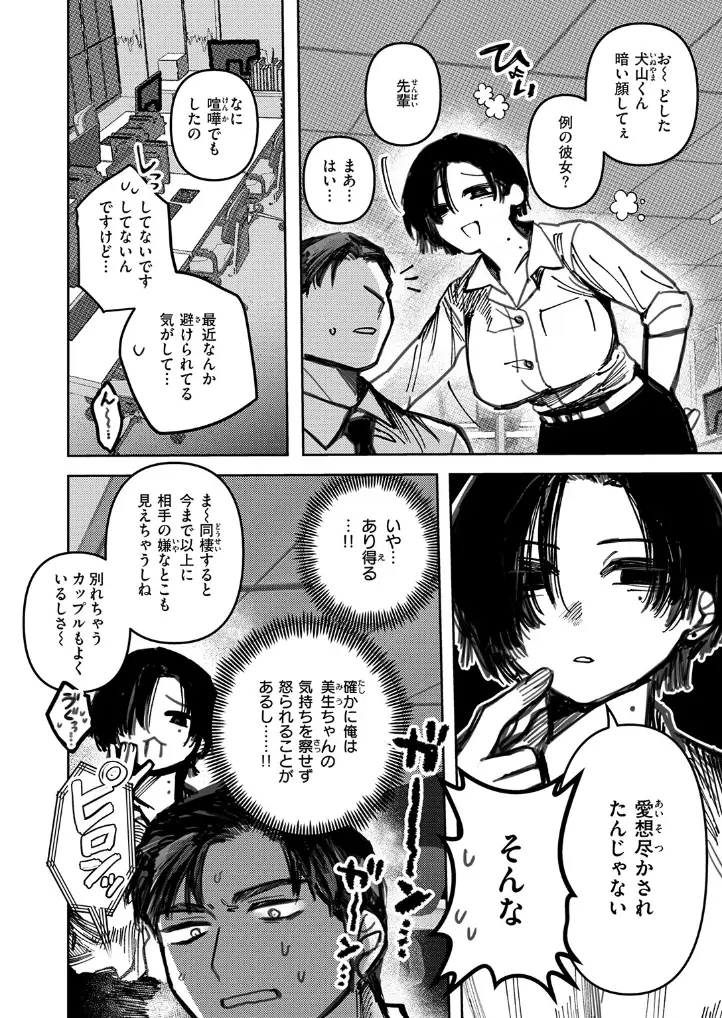 猫の秘密は微熱を孕む - 007