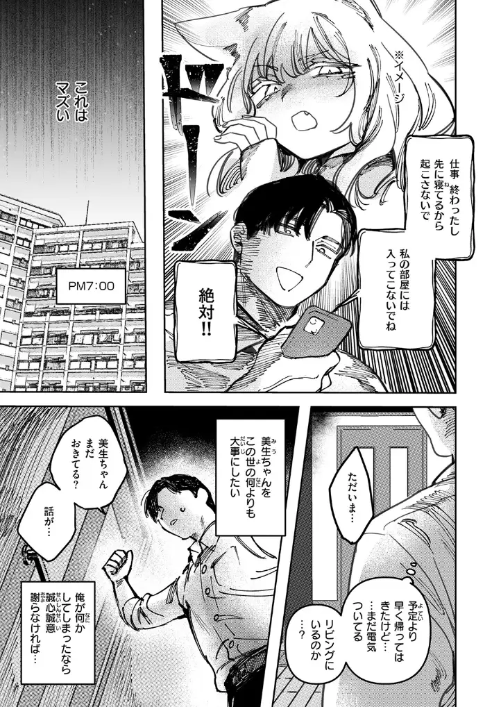 猫の秘密は微熱を孕む - 008