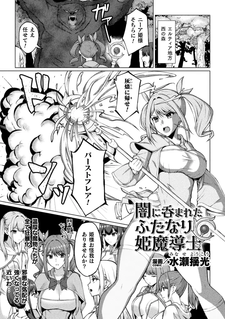 闇に呑まれたふたなり姫魔導士【単話】 - 002