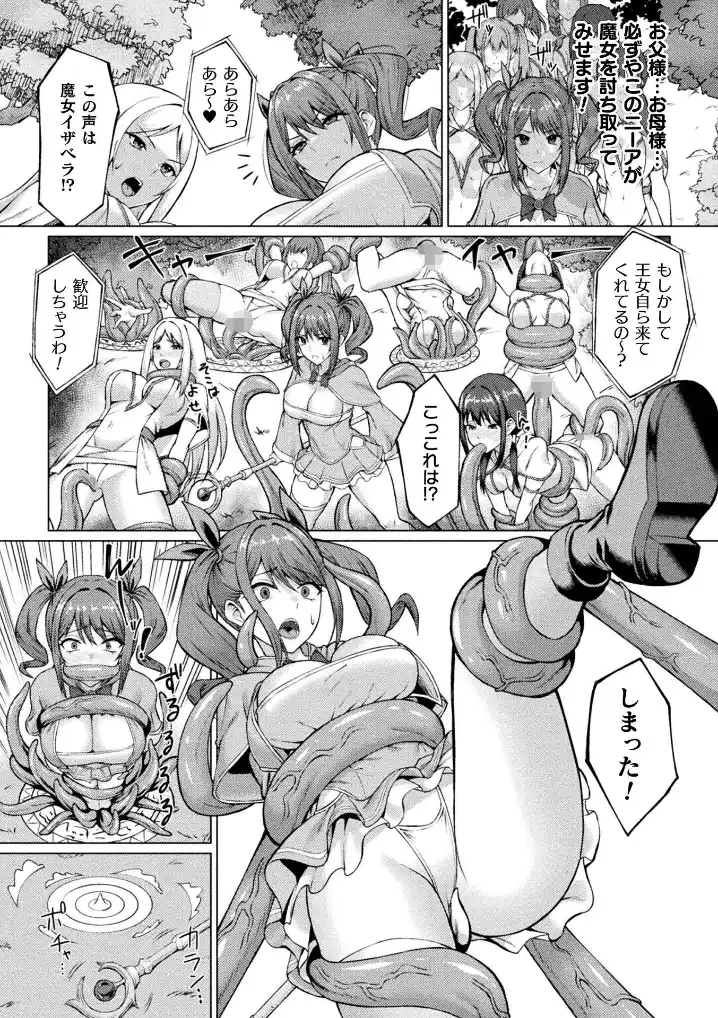 闇に呑まれたふたなり姫魔導士【単話】 - 004