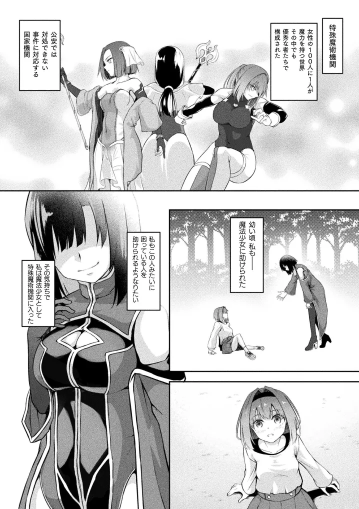 ふたなり魔法少女 人生売買【単話】 - 003