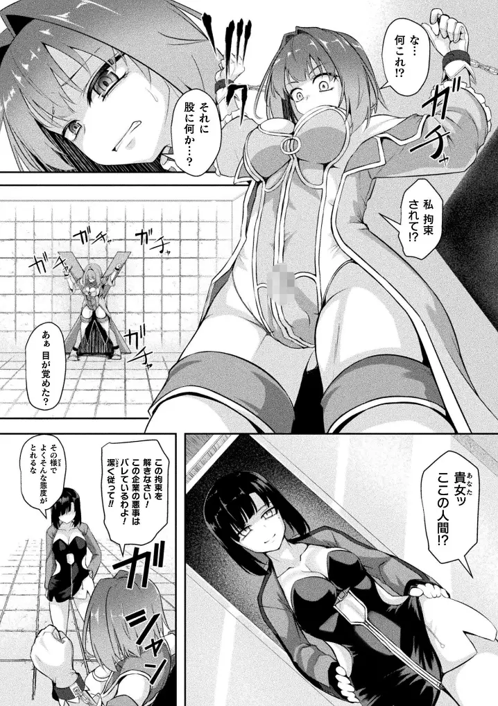 ふたなり魔法少女 人生売買【単話】 - 005