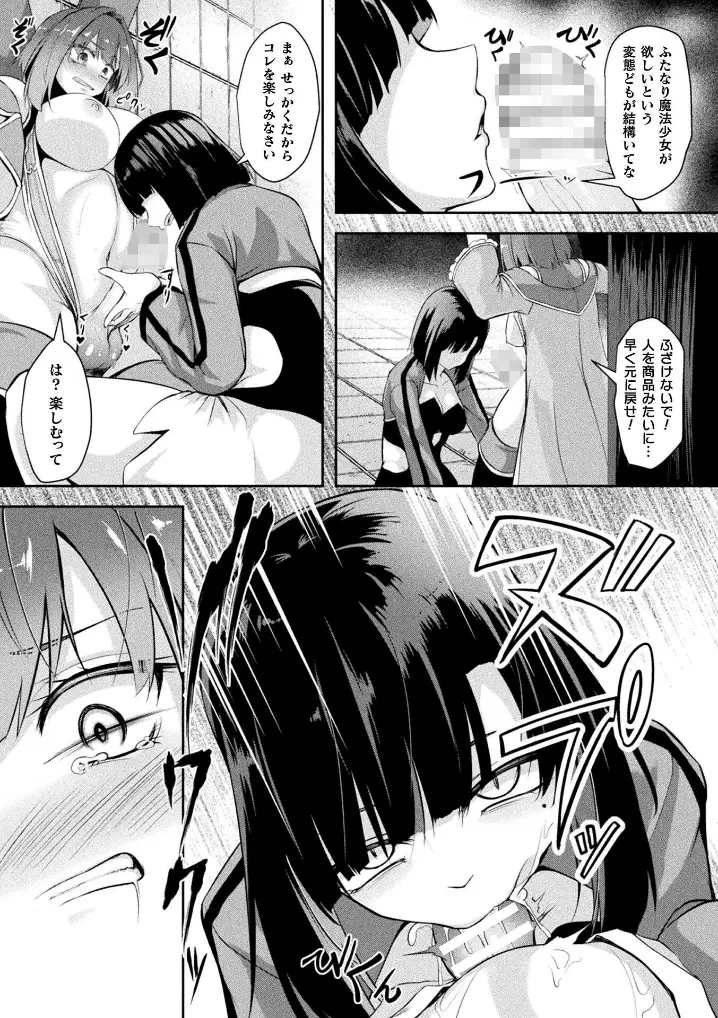 ふたなり魔法少女 人生売買【単話】 - 008