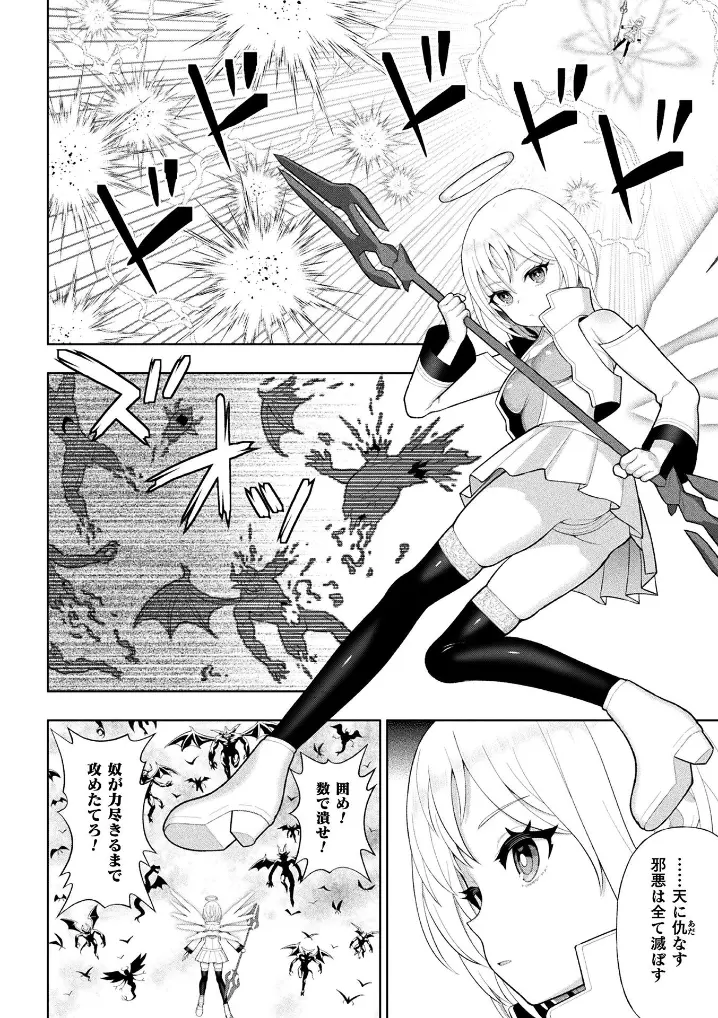 聖天使プリスエル ふたなり堕天黙示録【単話】 - 003