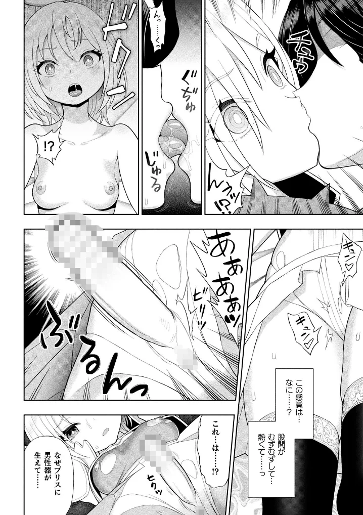 聖天使プリスエル ふたなり堕天黙示録【単話】 - 005