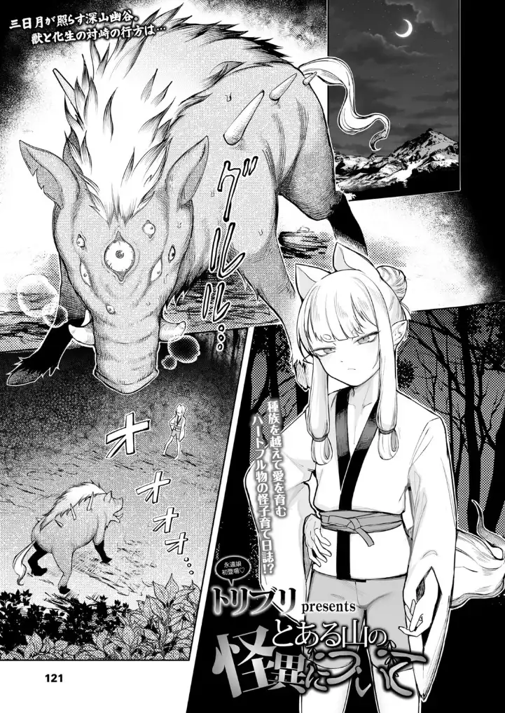 とある山の怪異について - 002