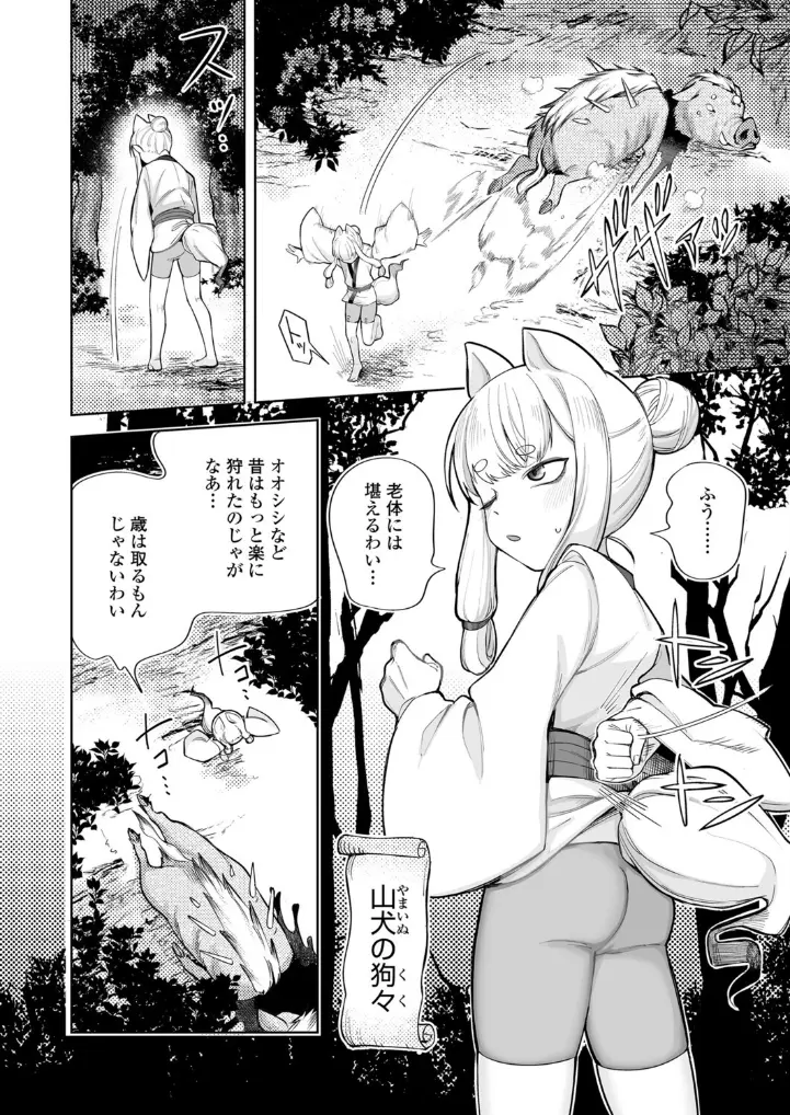 とある山の怪異について - 005