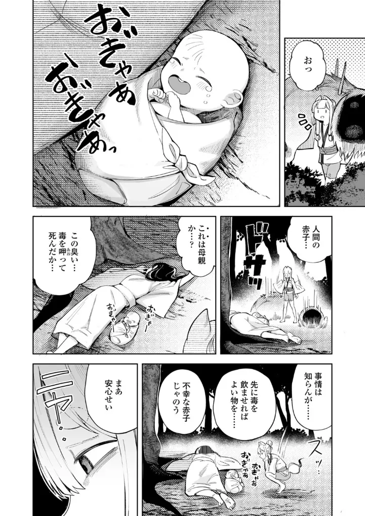 とある山の怪異について - 007