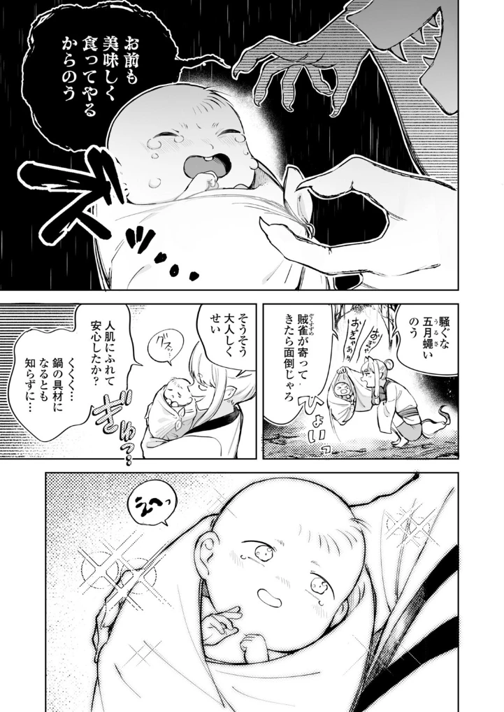 とある山の怪異について - 008