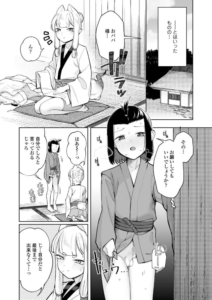 とある山の怪異について - 012