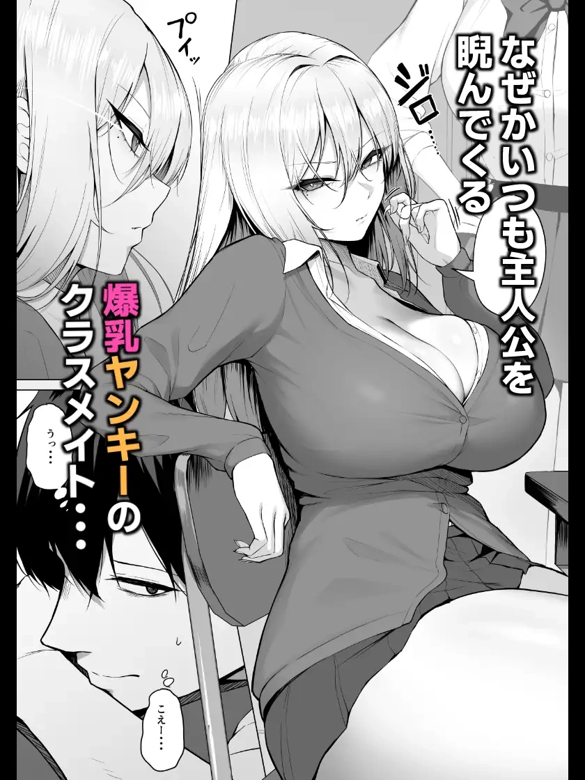 ヤらせてやるって言ってんの！ - 002