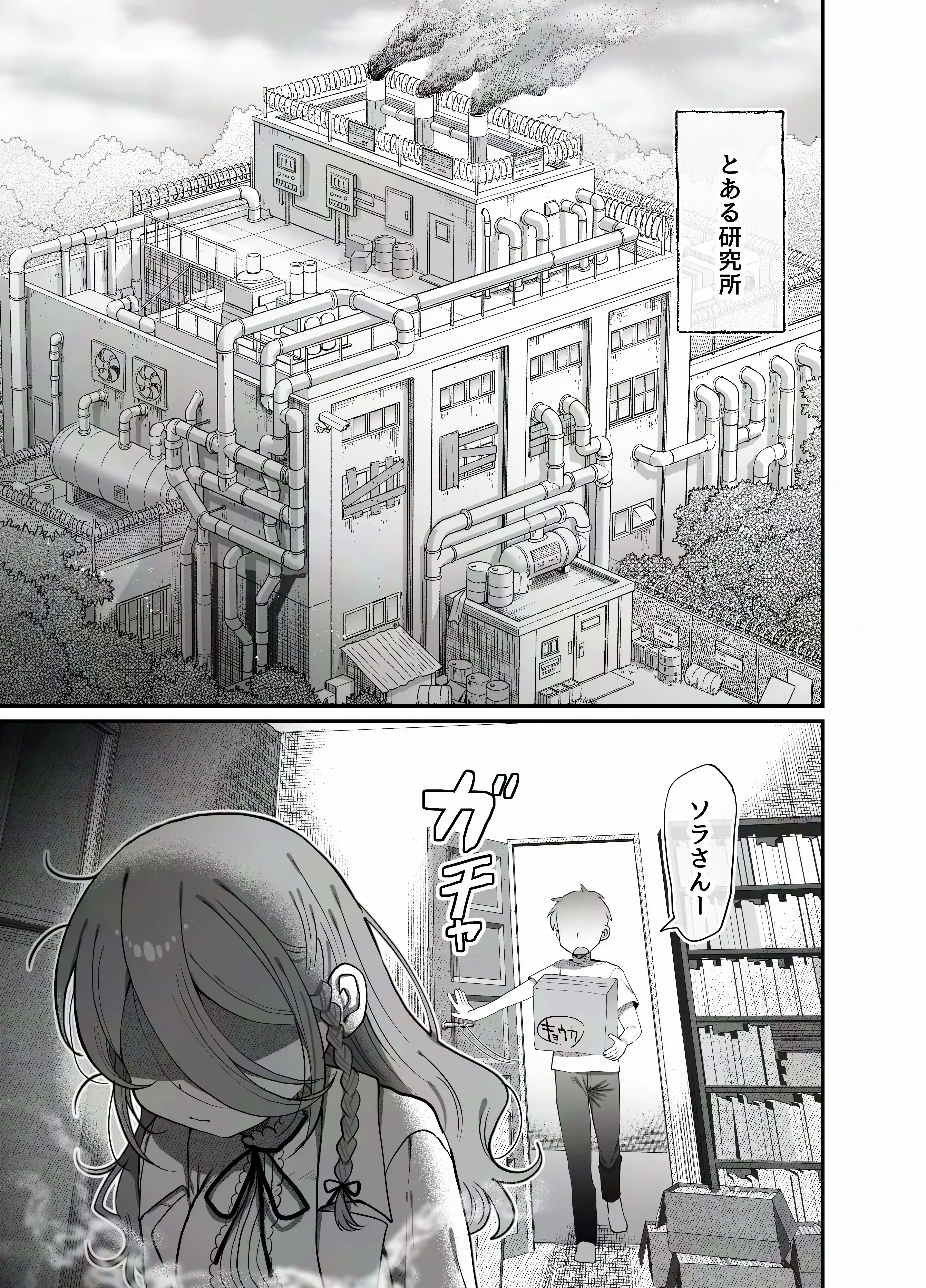 ダウナー研究者お姉さん(32)とコスプレえっちしたい！ - 002