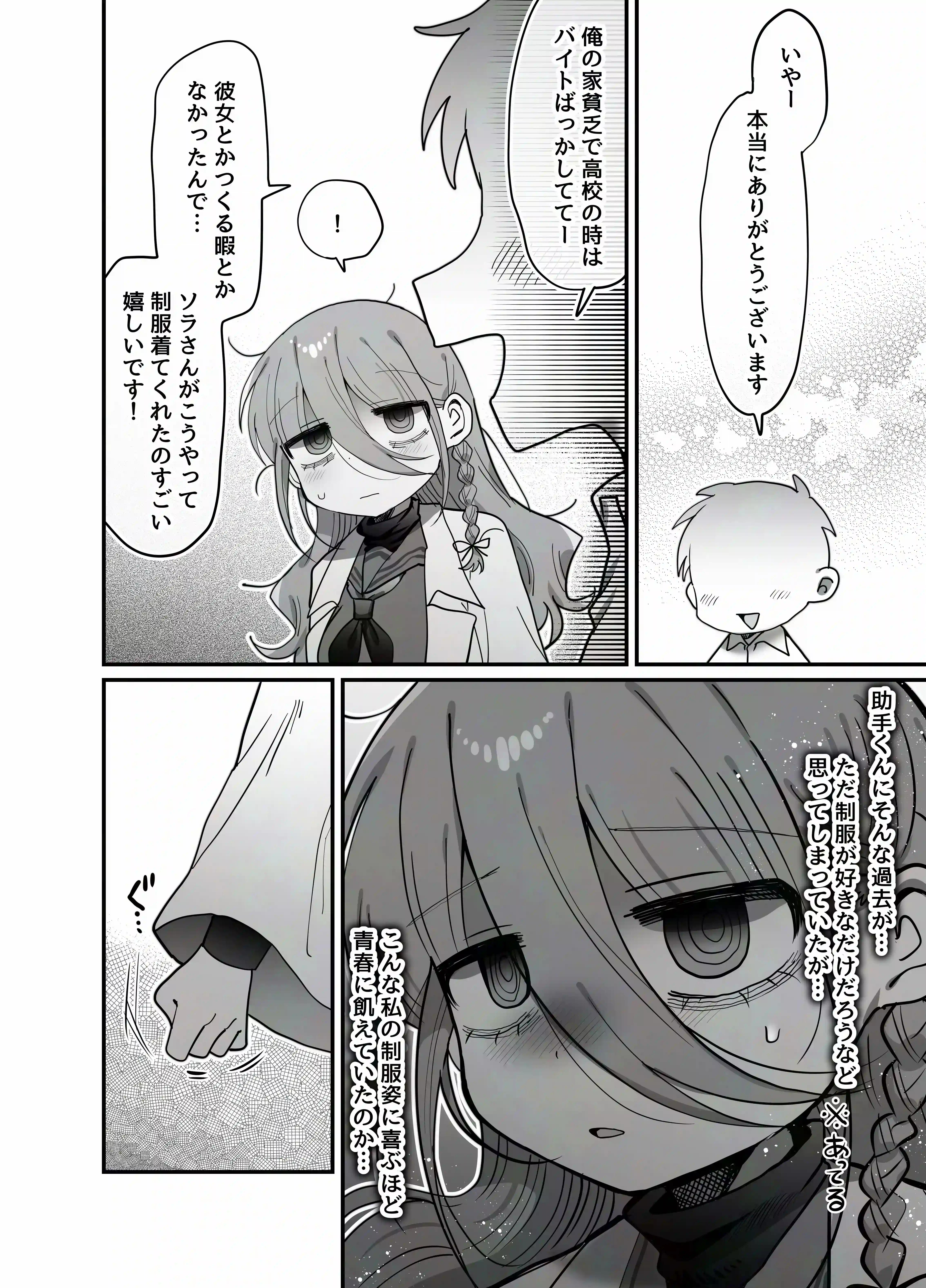 ダウナー研究者お姉さん(32)とコスプレえっちしたい！ - 011