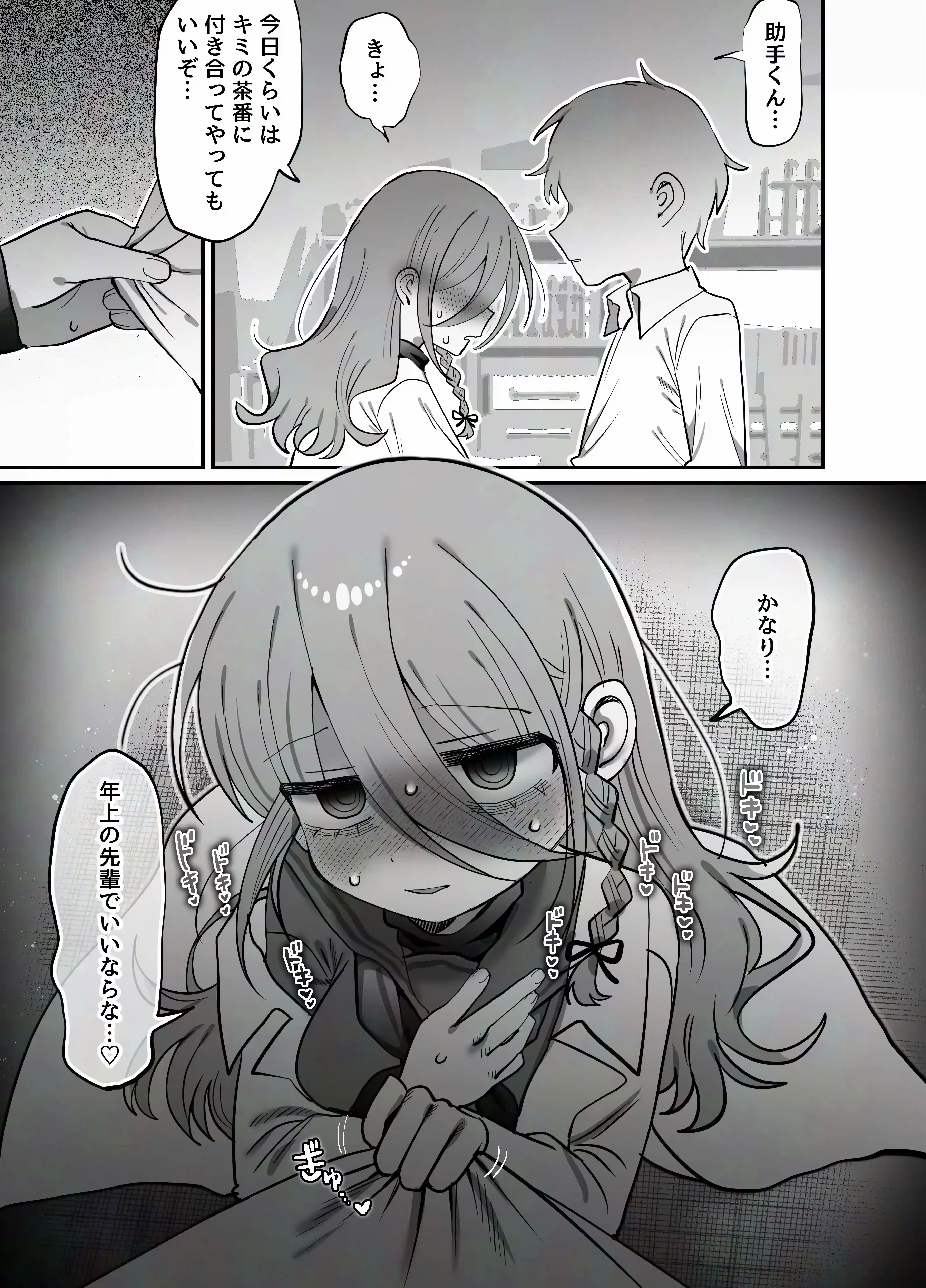 ダウナー研究者お姉さん(32)とコスプレえっちしたい！ - 012