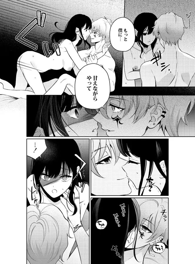 ヒロイン顔なし・あり版同梱【愛あり無慈悲ドS…】行方不明のマネージャー - 004