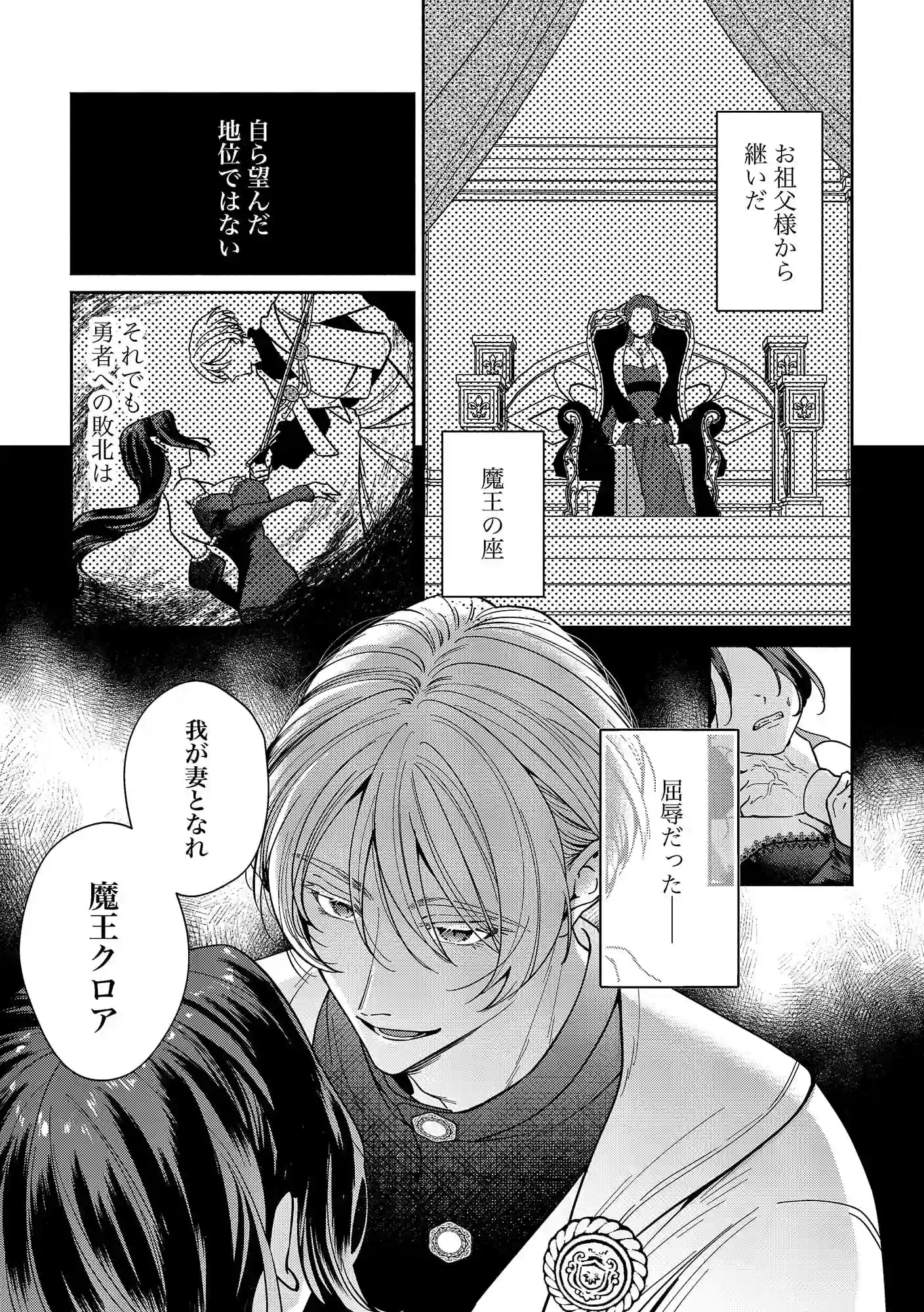 籠の中の魔王は残虐勇者の溺愛初夜に溺れる - 003