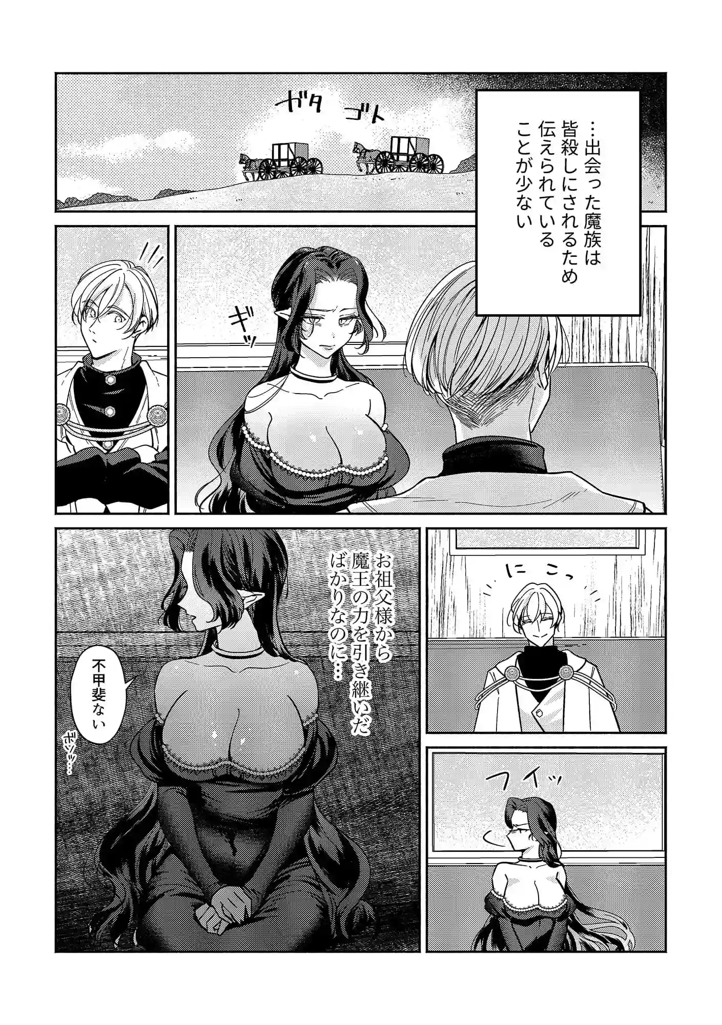 籠の中の魔王は残虐勇者の溺愛初夜に溺れる - 005