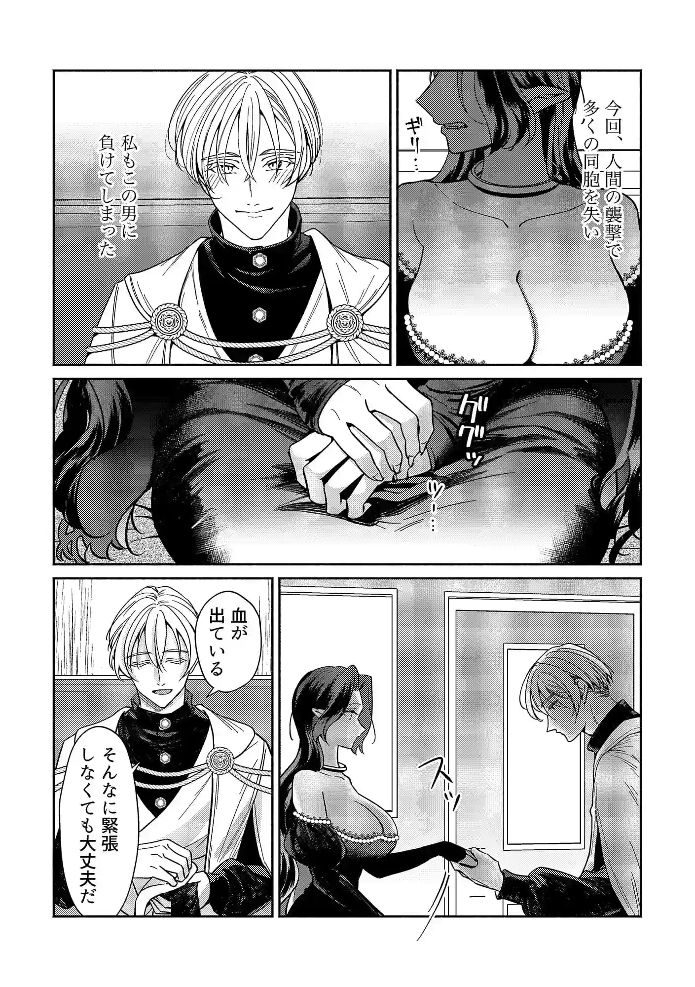 籠の中の魔王は残虐勇者の溺愛初夜に溺れる - 006