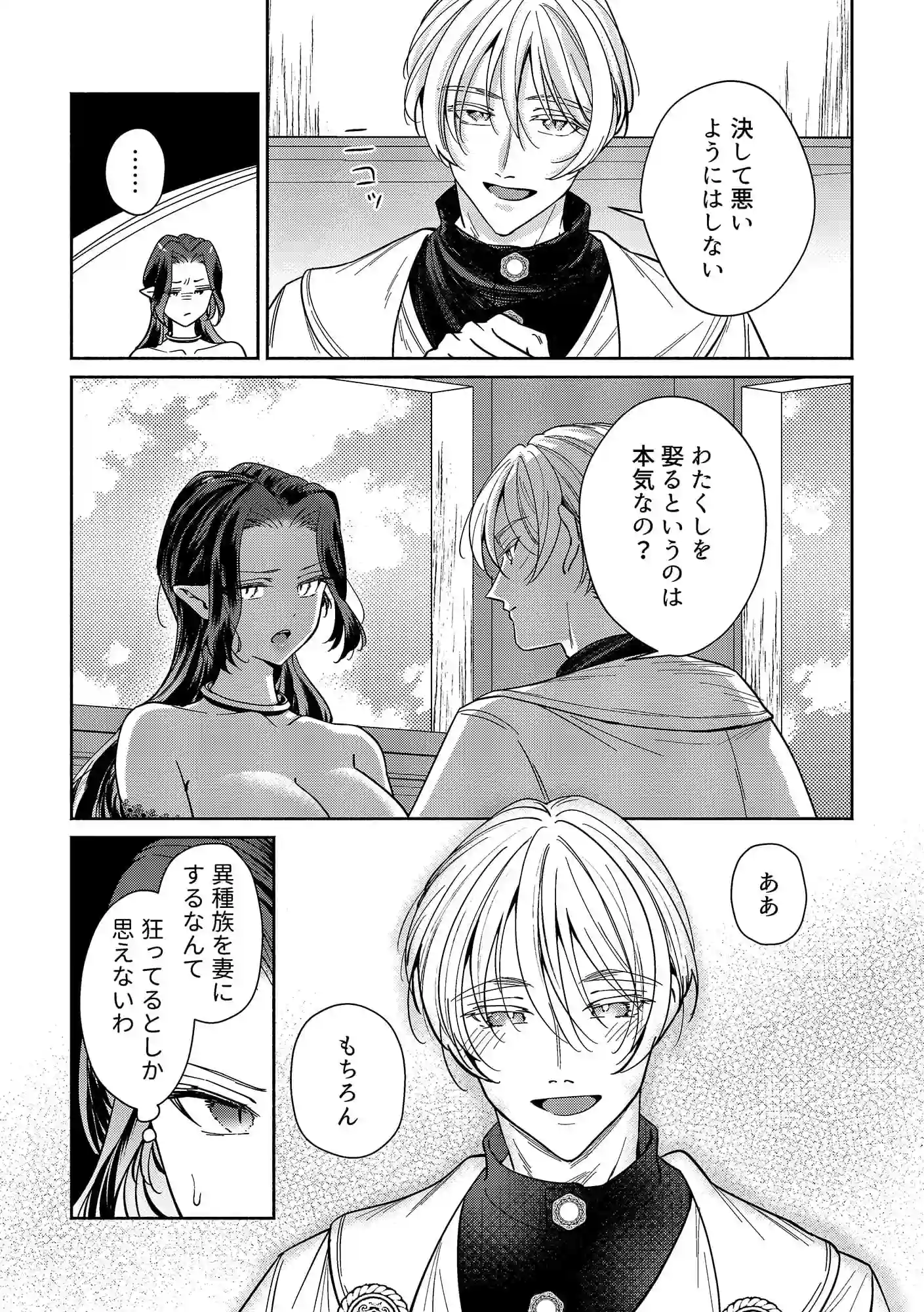 籠の中の魔王は残虐勇者の溺愛初夜に溺れる - 007