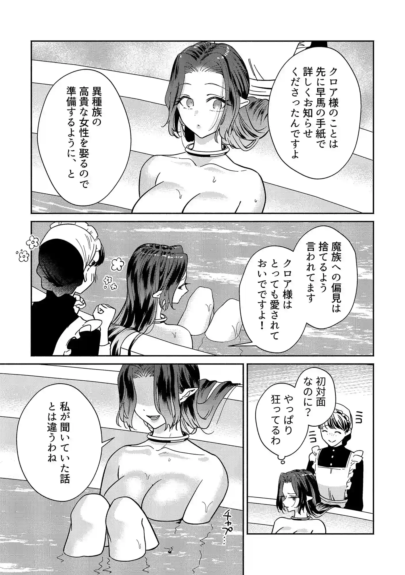 籠の中の魔王は残虐勇者の溺愛初夜に溺れる - 015