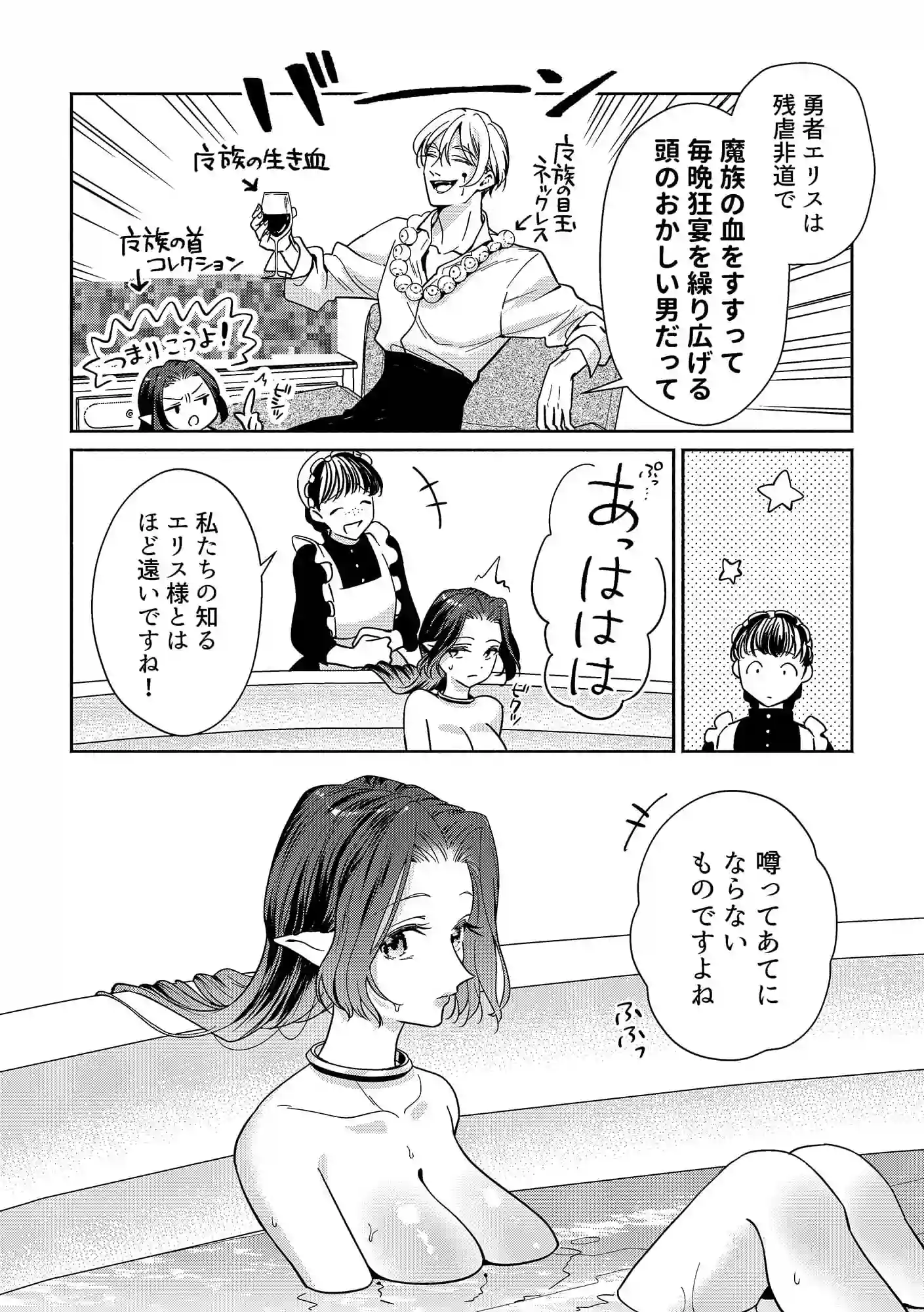 籠の中の魔王は残虐勇者の溺愛初夜に溺れる - 016