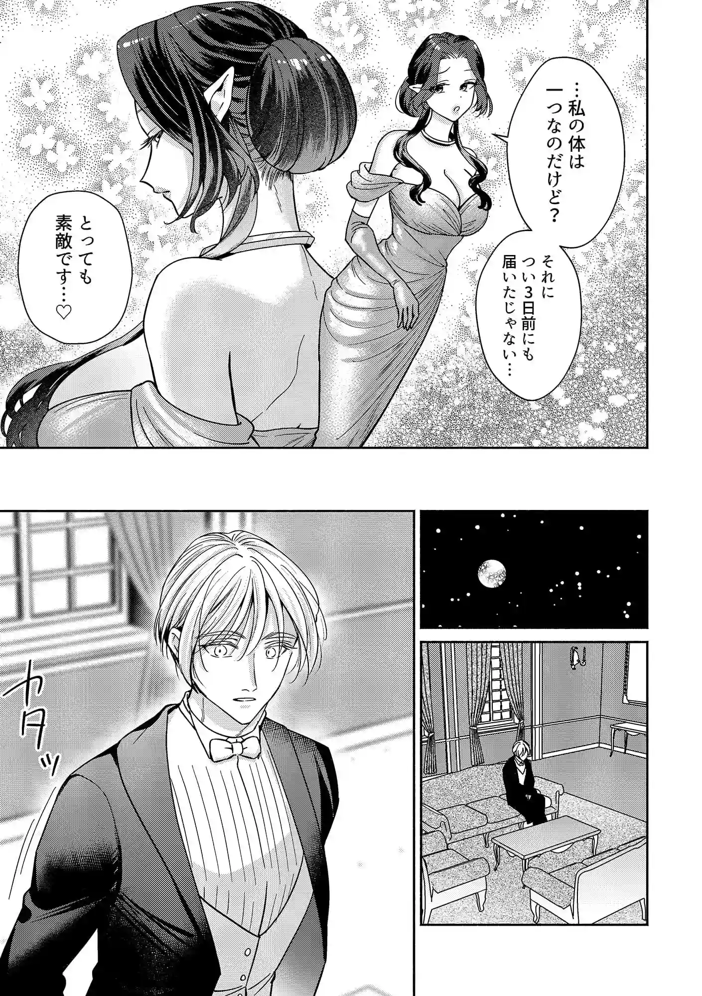 籠の中の魔王は残虐勇者の溺愛初夜に溺れる - 019