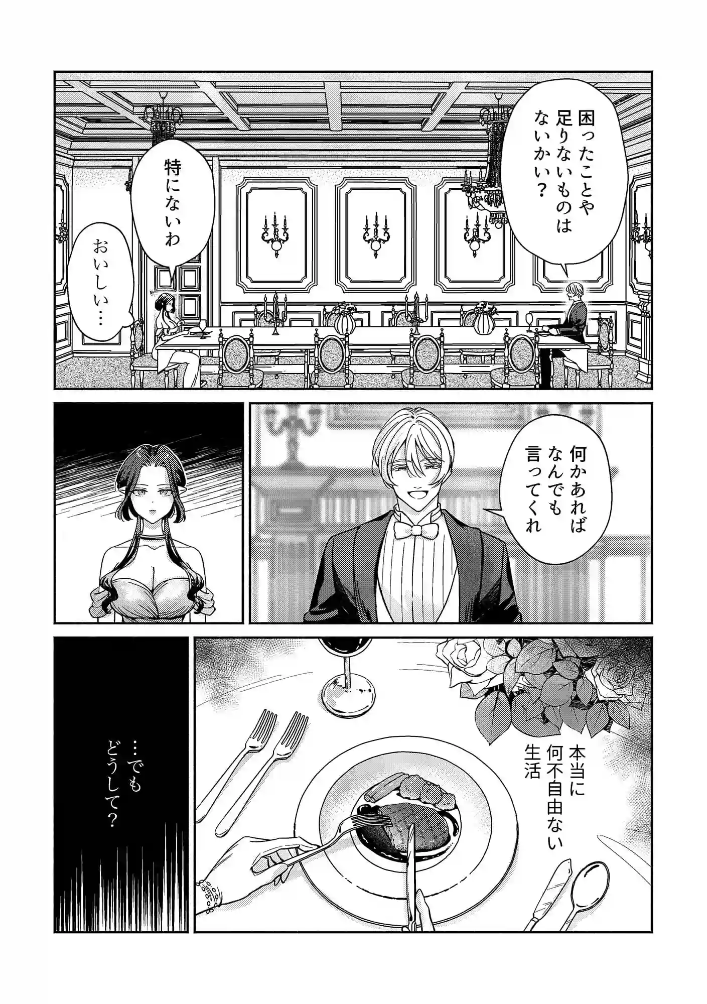 籠の中の魔王は残虐勇者の溺愛初夜に溺れる - 021