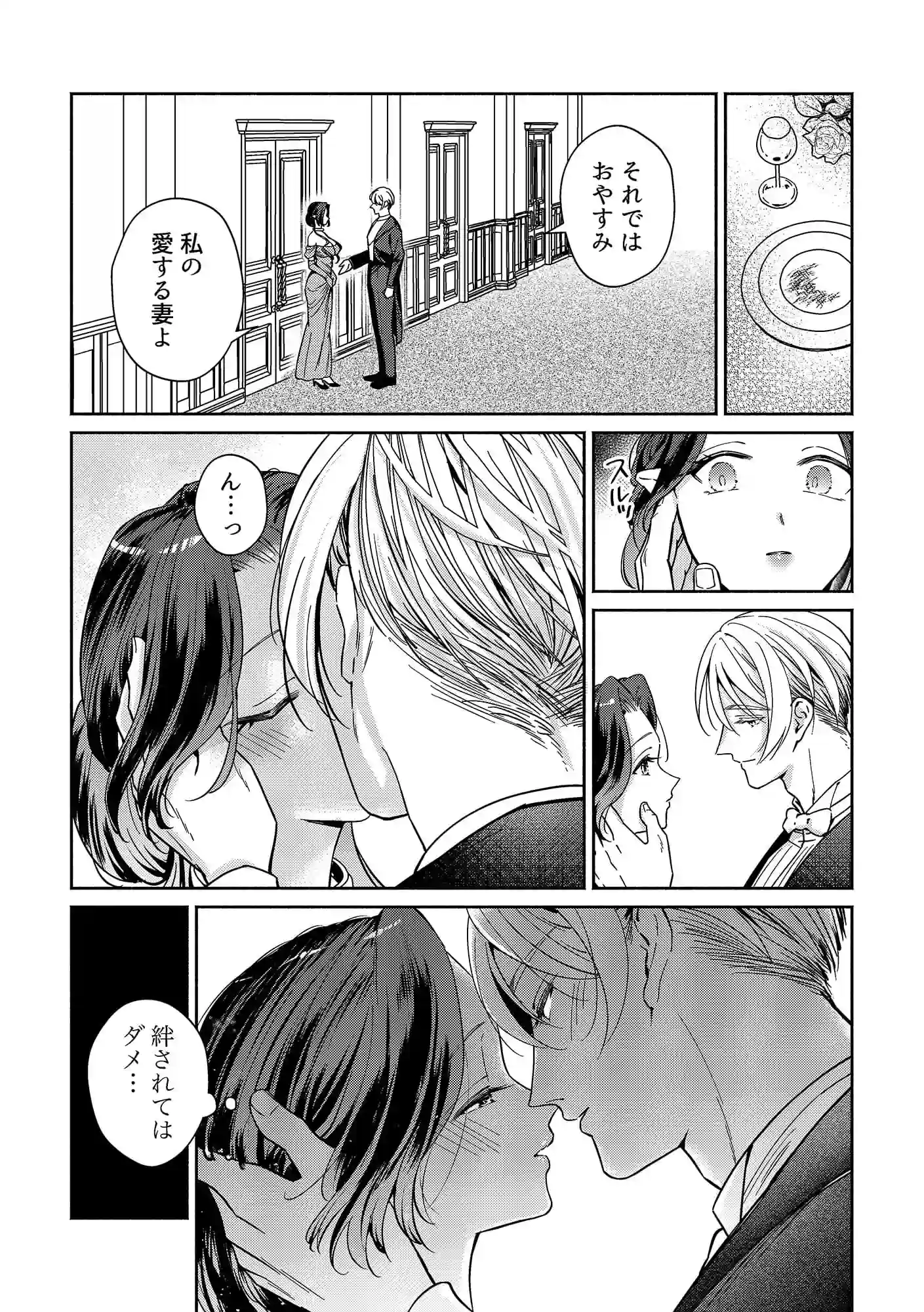 籠の中の魔王は残虐勇者の溺愛初夜に溺れる - 022