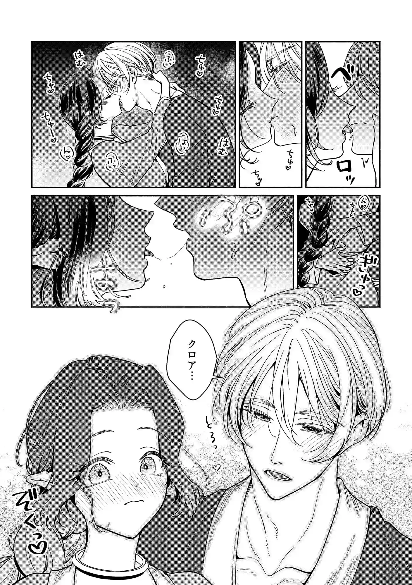 籠の中の魔王は残虐勇者の溺愛初夜に溺れる - 027