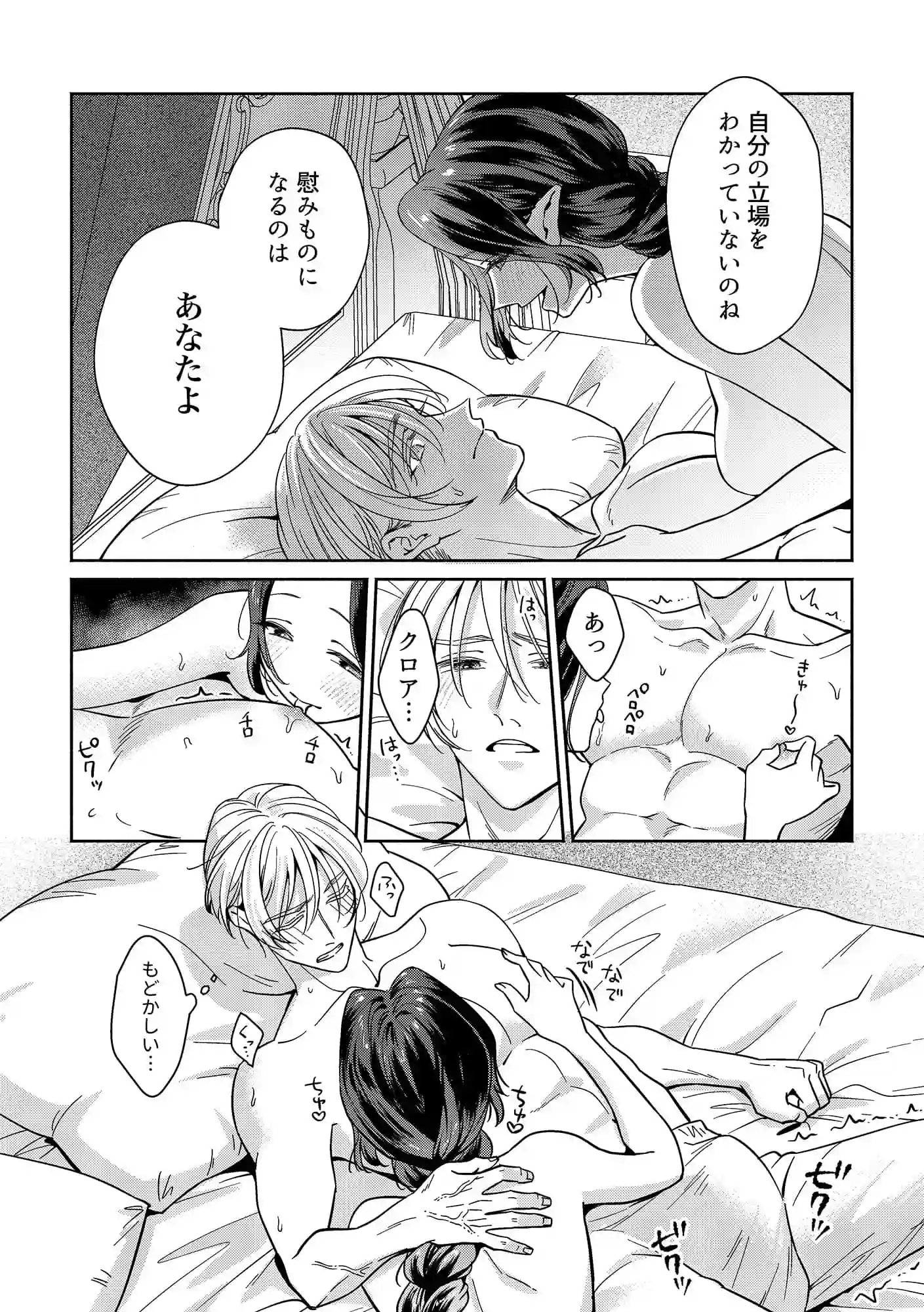 籠の中の魔王は残虐勇者の溺愛初夜に溺れる - 029