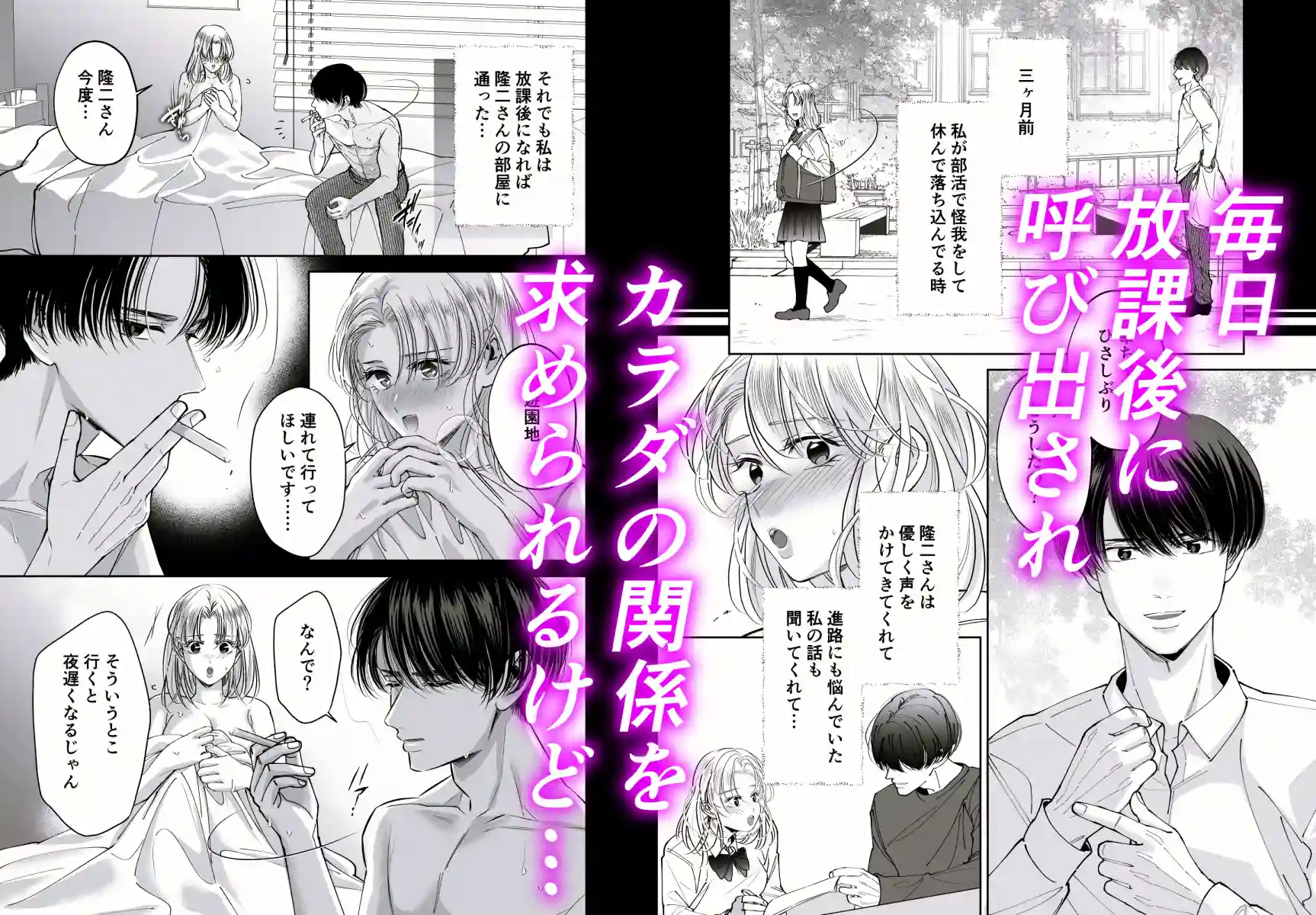 放課後に私を甘く汚す近所のお兄さん - 004