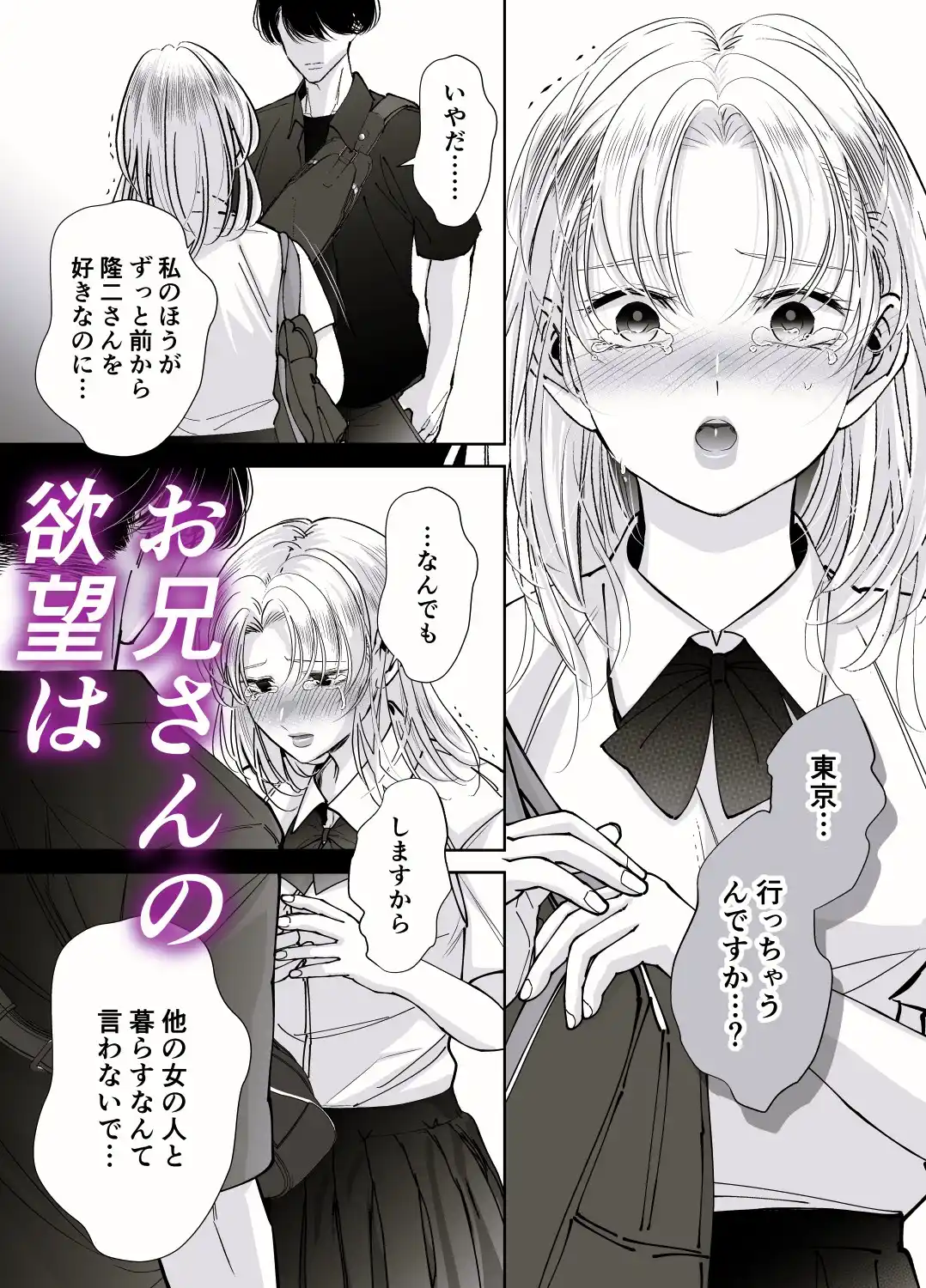 放課後に私を甘く汚す近所のお兄さん - 005