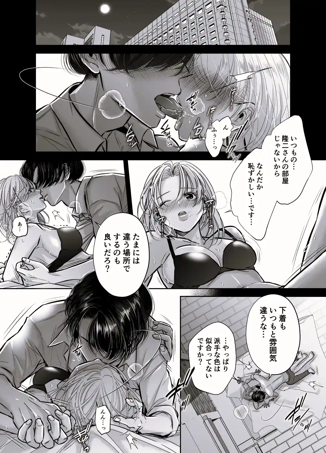 放課後に私を甘く汚す近所のお兄さん - 015