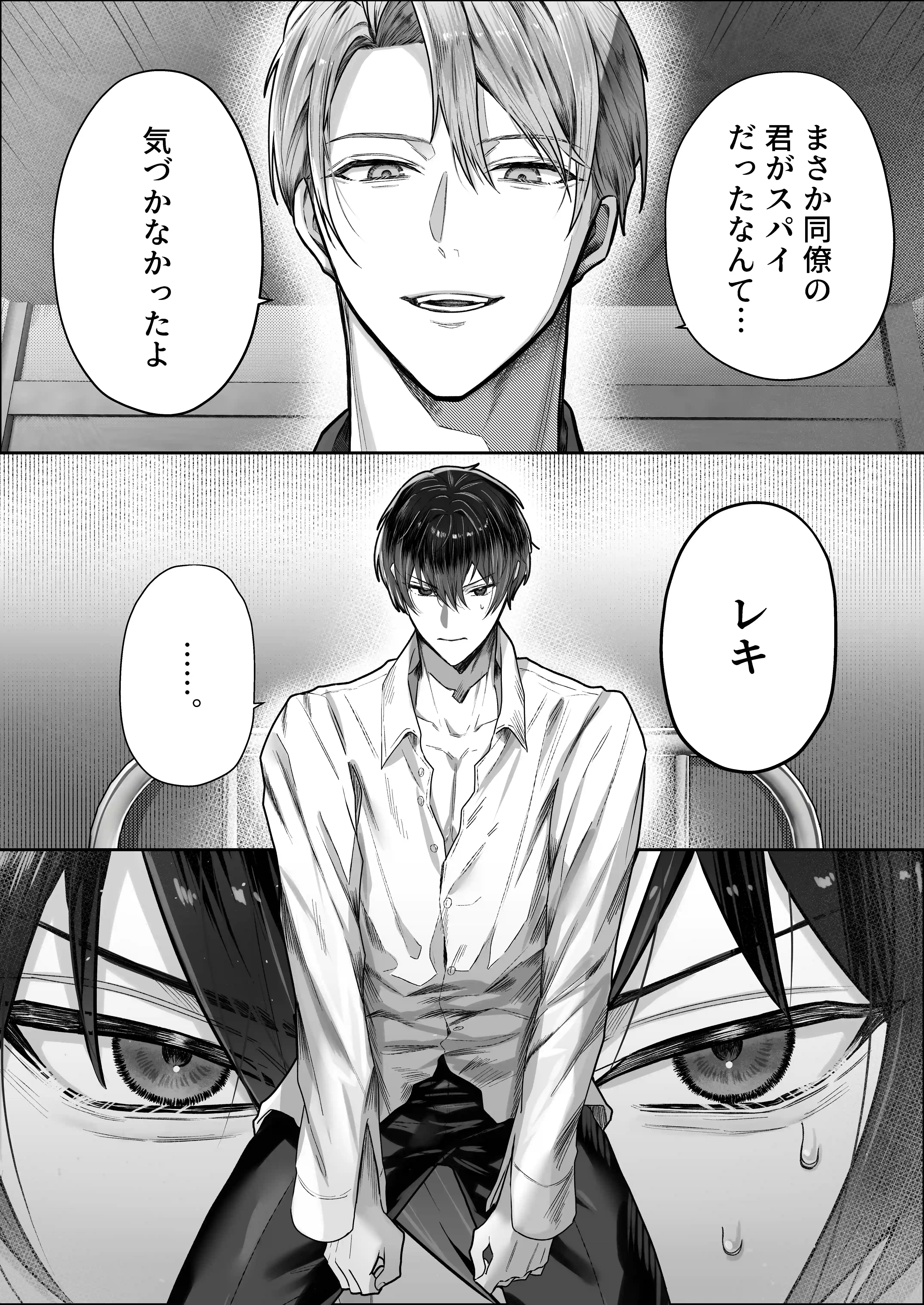 囚われスパイは甘やかし調教で堕ちる - 002