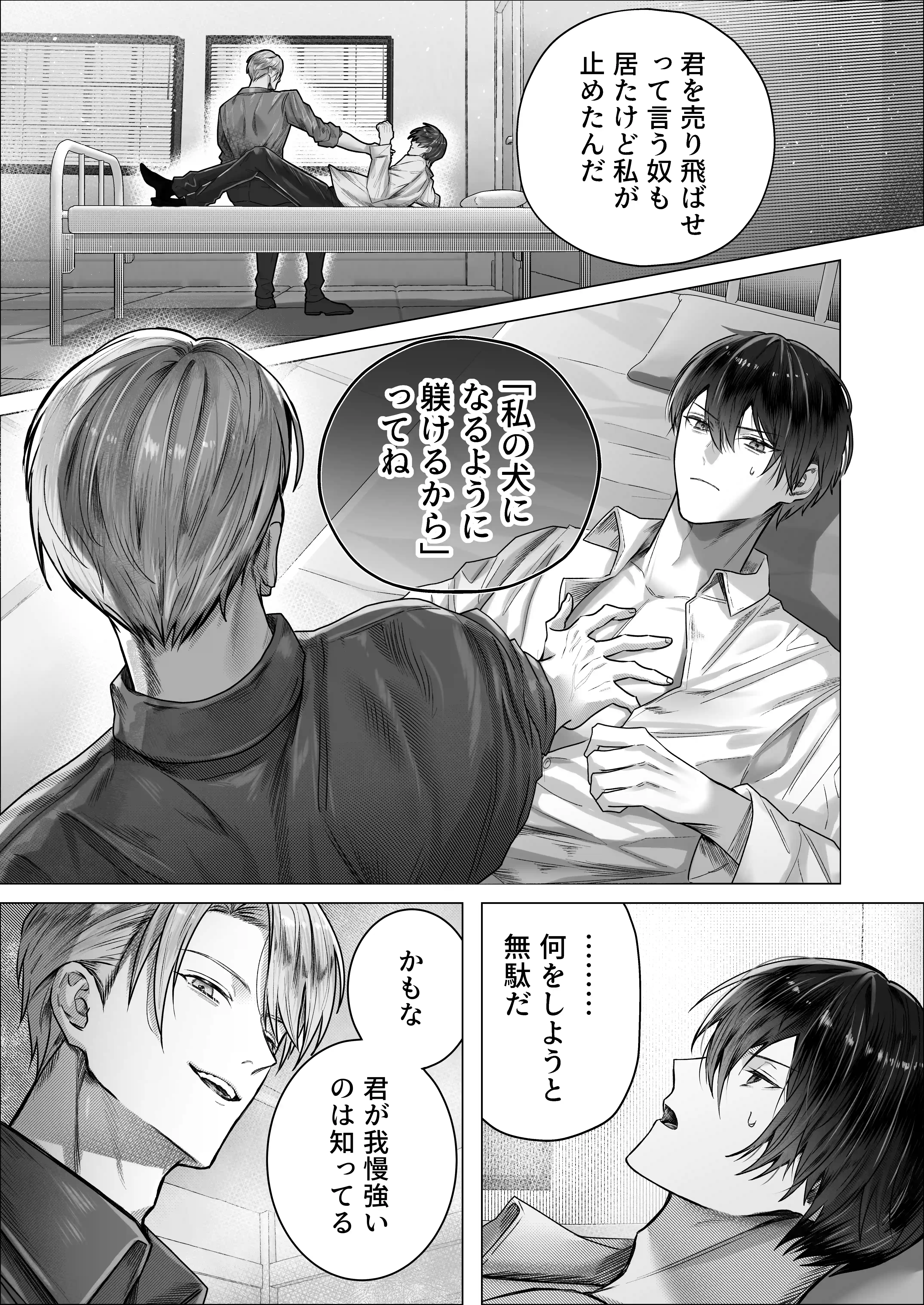 囚われスパイは甘やかし調教で堕ちる - 003